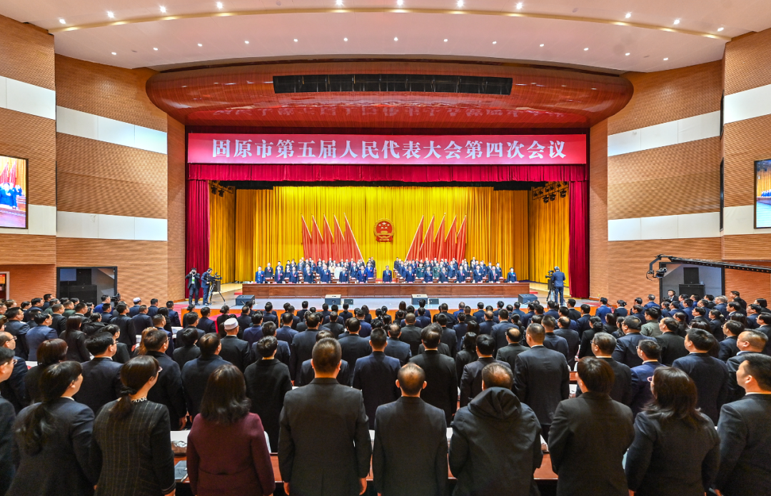 固原市五屆人大四次會(huì)議閉幕